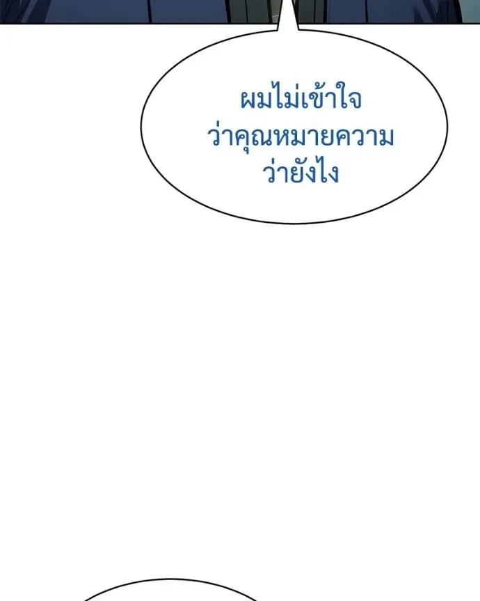 Baek XX แบคXX ตอนที่ 106 หน้า 20