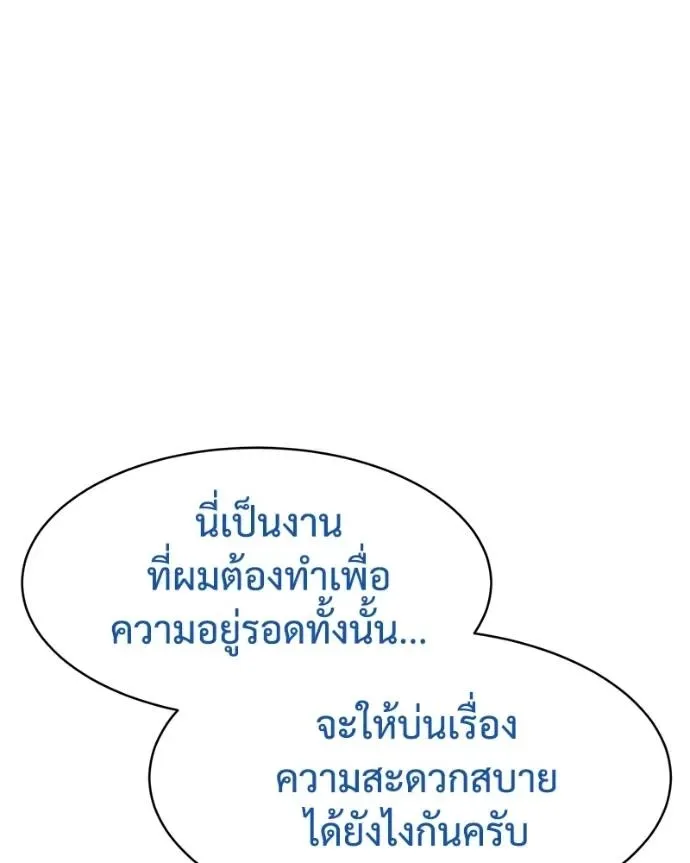 Baek XX แบคXX ตอนที่ 106 หน้า 4