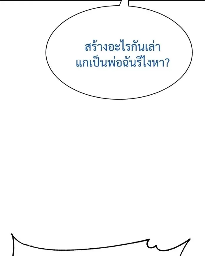 Baek XX แบคXX ตอนที่ 106 หน้า 77