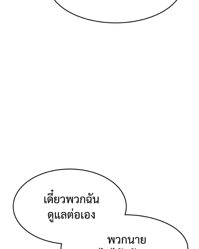 Baek XX แบคXX ตอนที่ 107 หน้า 89