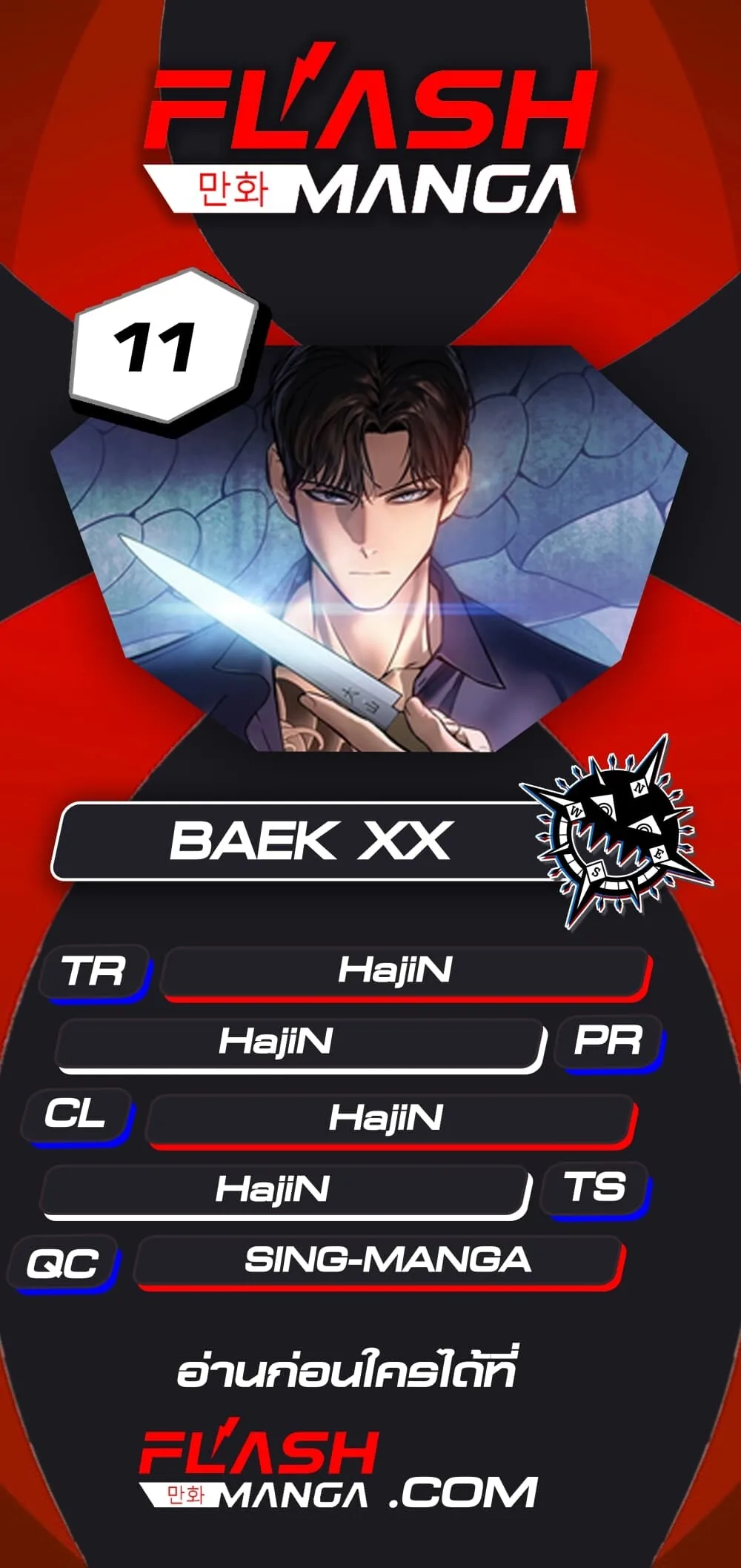Baek XX แบคXX ตอนที่ 11 หน้า 1