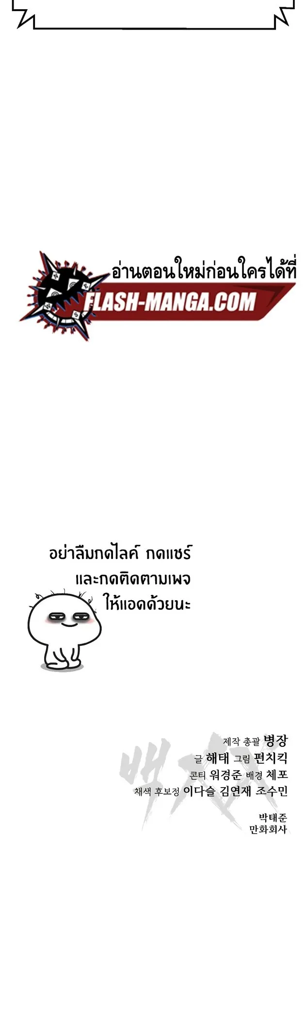 Baek XX แบคXX ตอนที่ 11 หน้า 102