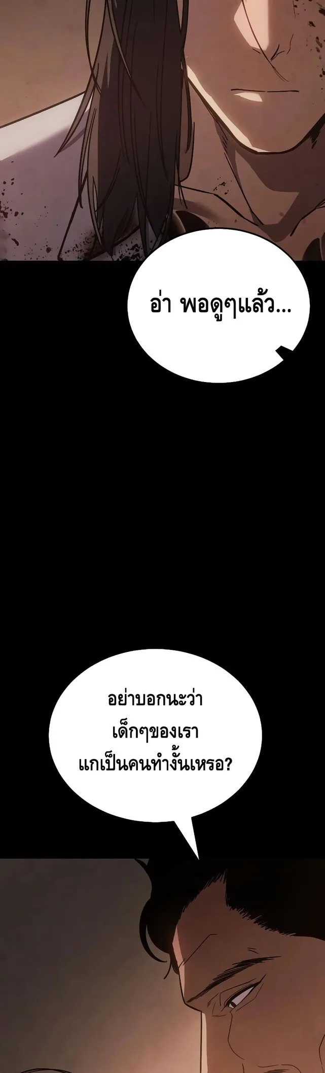 Baek XX แบคXX ตอนที่ 11 หน้า 17