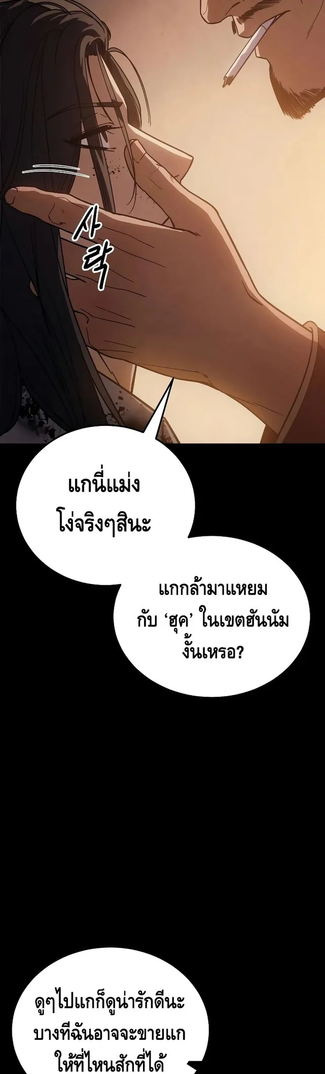 Baek XX แบคXX ตอนที่ 11 หน้า 18