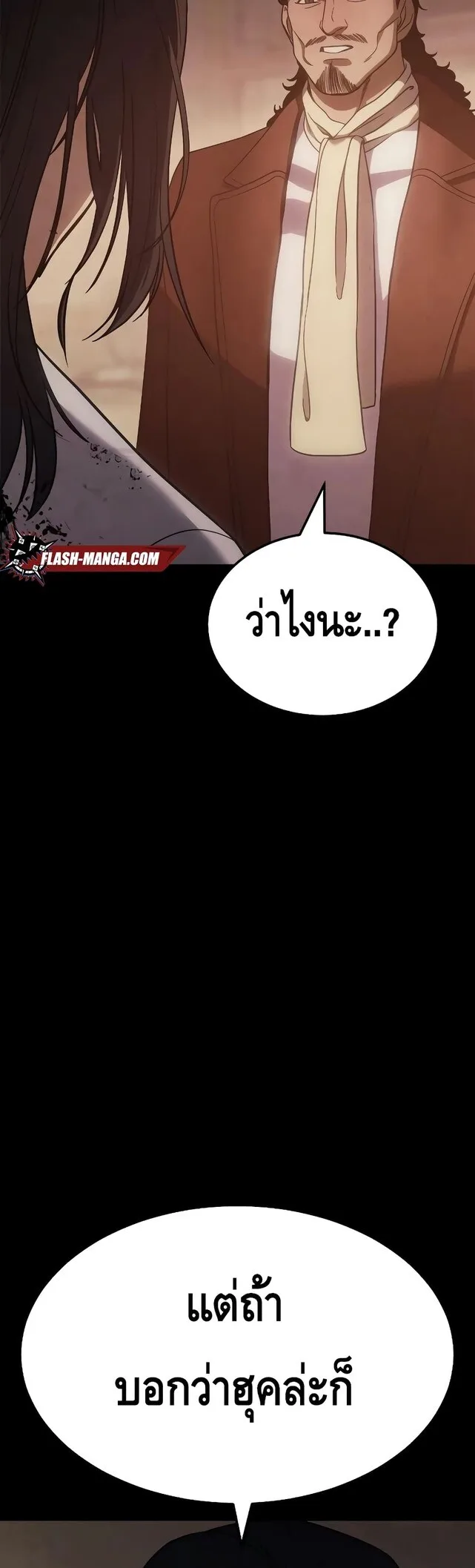 Baek XX แบคXX ตอนที่ 11 หน้า 20
