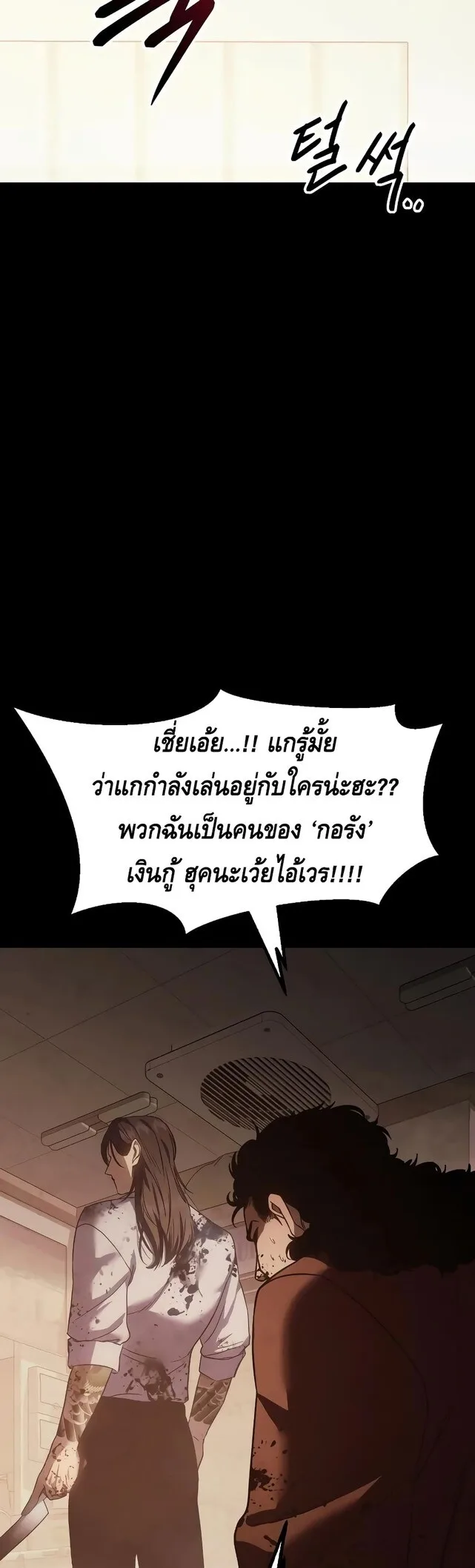 Baek XX แบคXX ตอนที่ 11 หน้า 24