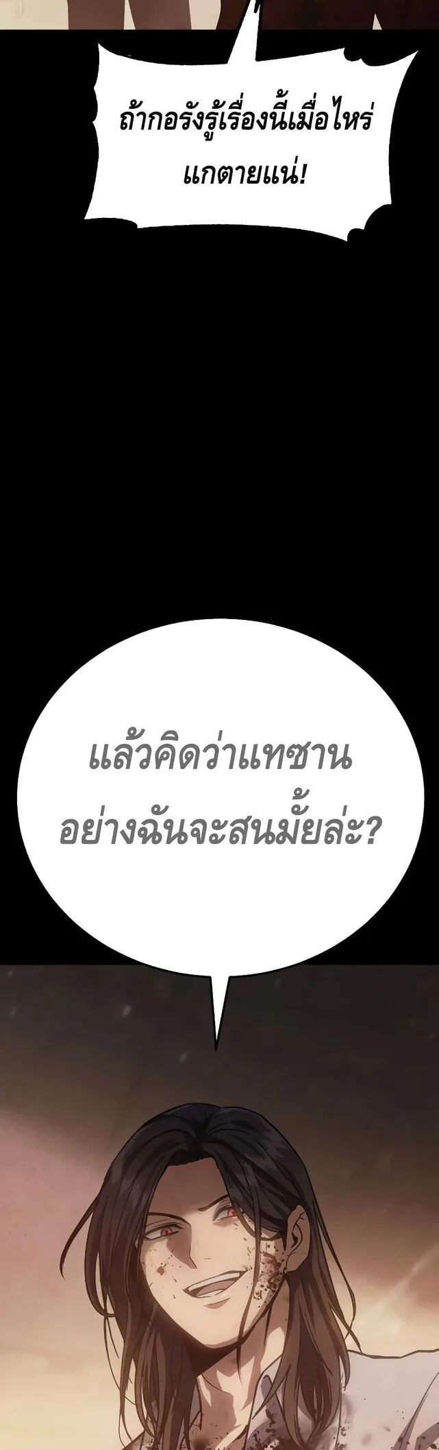 Baek XX แบคXX ตอนที่ 11 หน้า 26