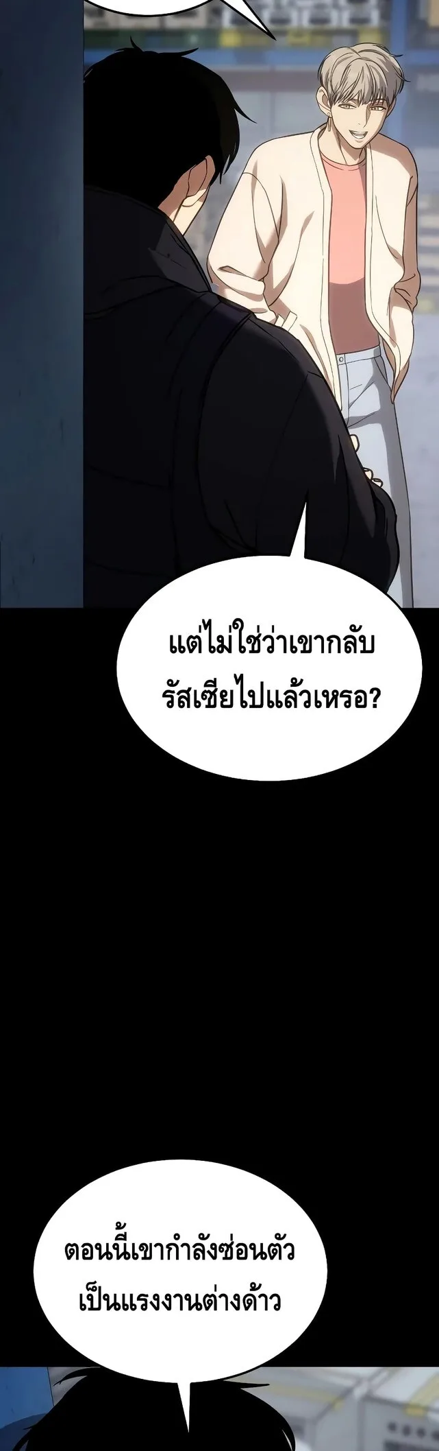 Baek XX แบคXX ตอนที่ 11 หน้า 54