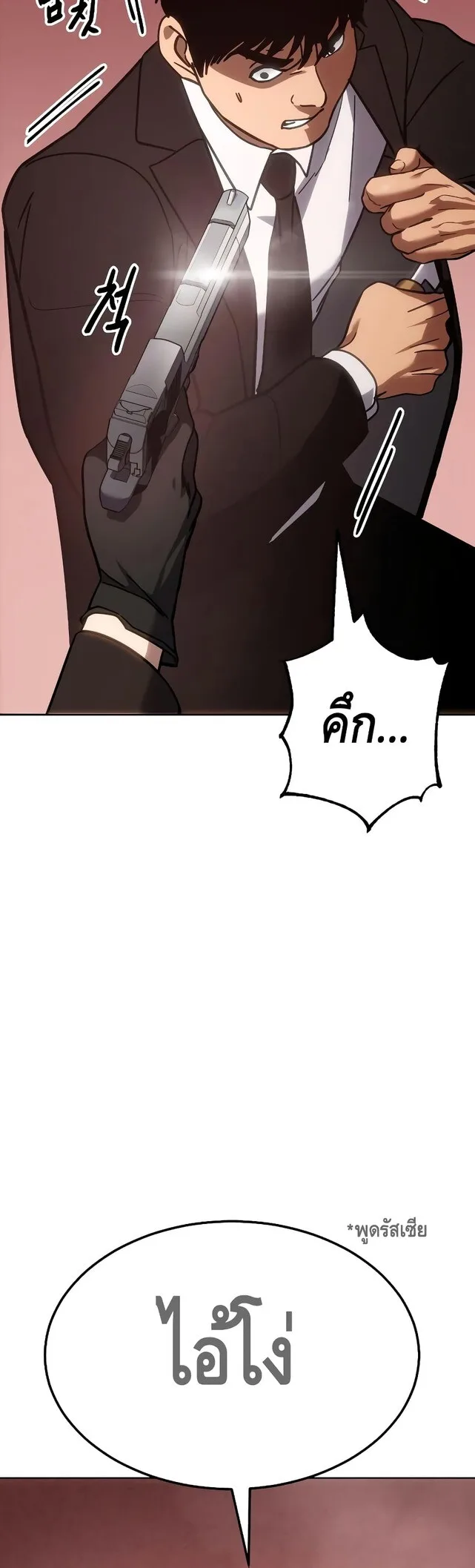 Baek XX แบคXX ตอนที่ 11 หน้า 73