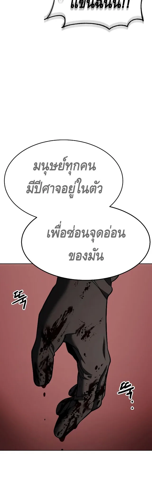 Baek XX แบคXX ตอนที่ 11 หน้า 86