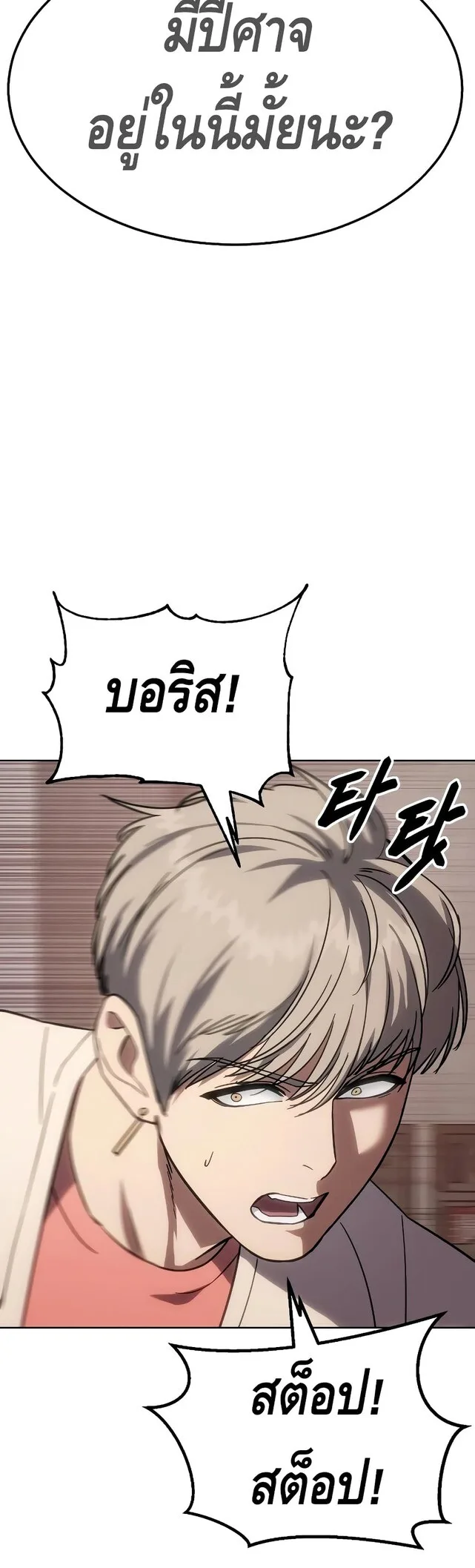 Baek XX แบคXX ตอนที่ 11 หน้า 89