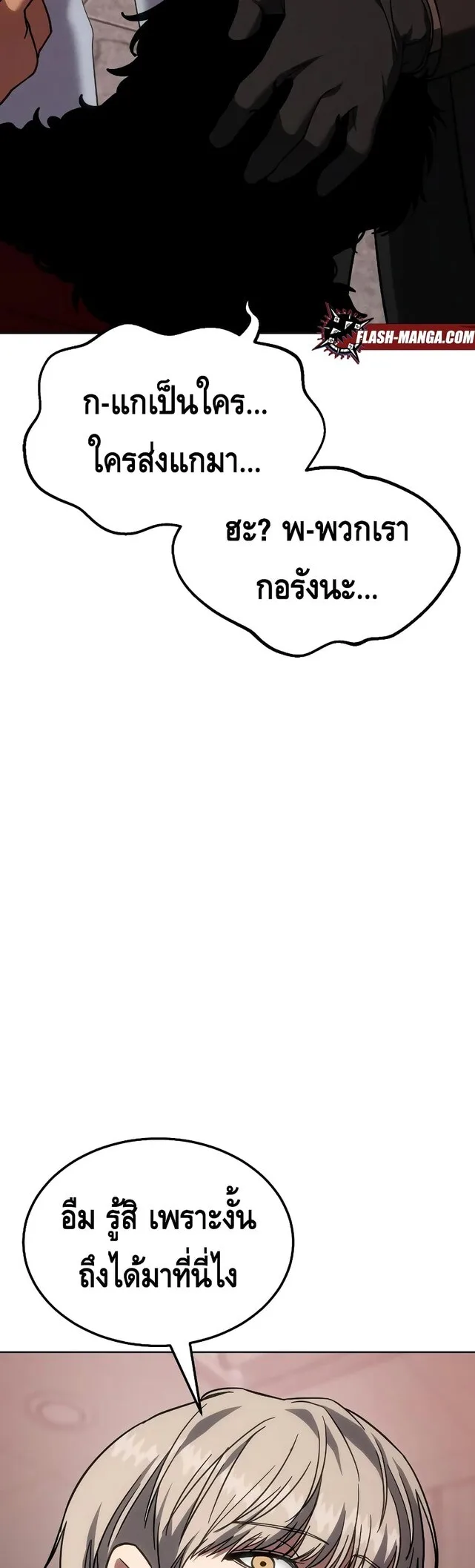 Baek XX แบคXX ตอนที่ 11 หน้า 91