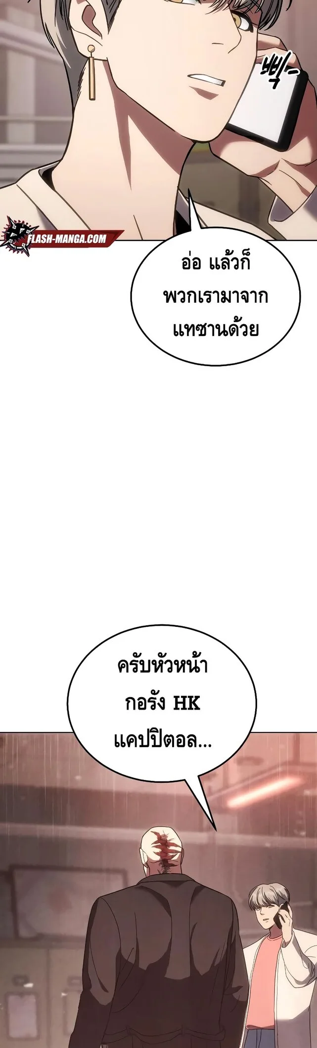 Baek XX แบคXX ตอนที่ 11 หน้า 92