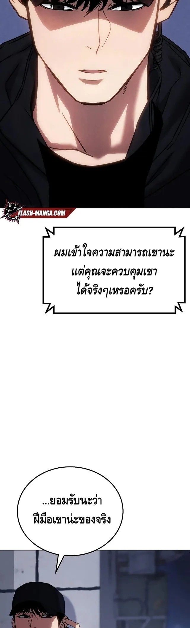 Baek XX แบคXX ตอนที่ 11 หน้า 96