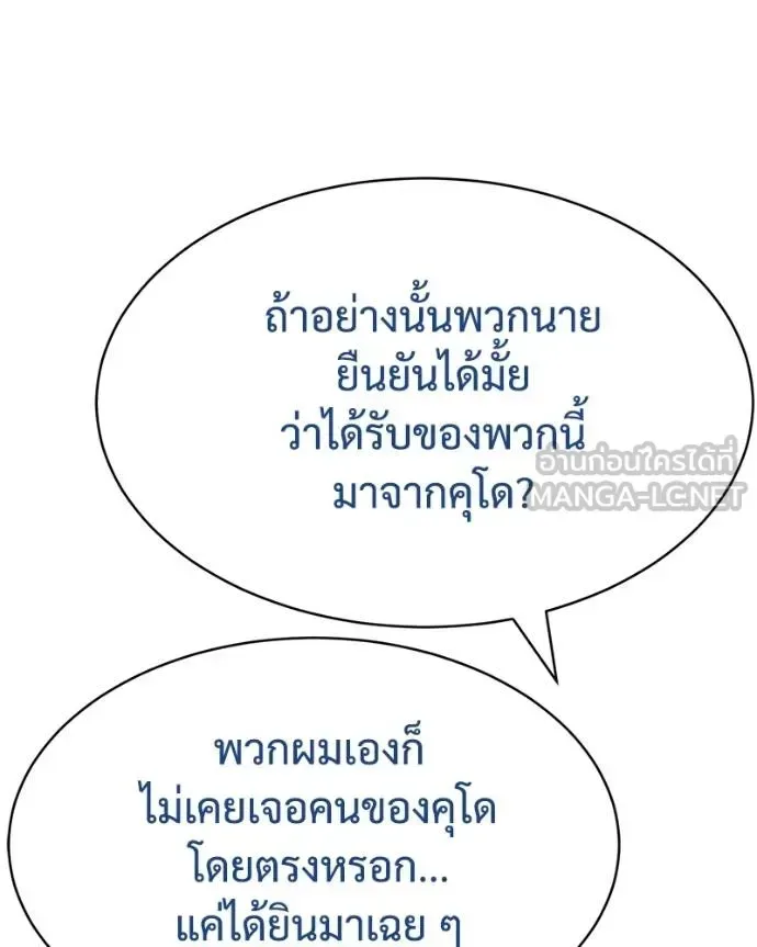 Baek XX แบคXX ตอนที่ 111 หน้า 66
