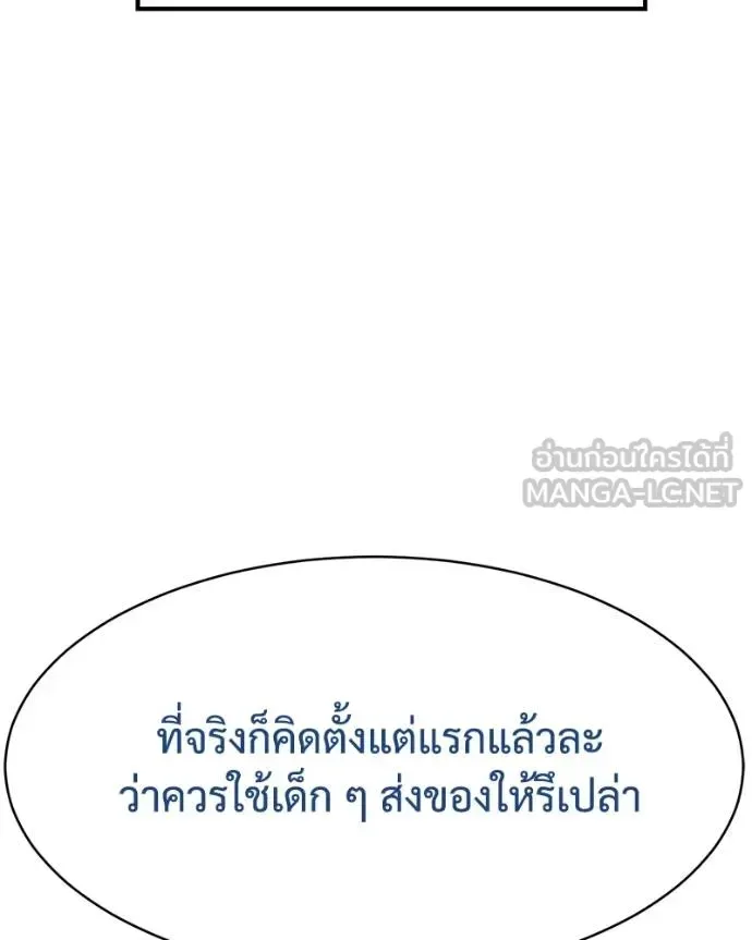 Baek XX แบคXX ตอนที่ 111 หน้า 80