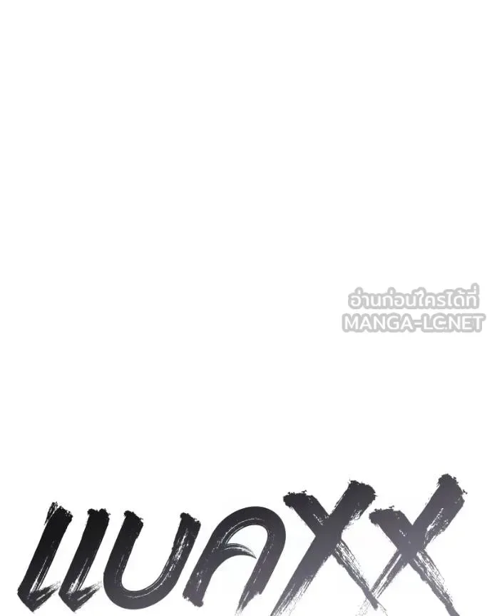 Baek XX แบคXX ตอนที่ 113 หน้า 111