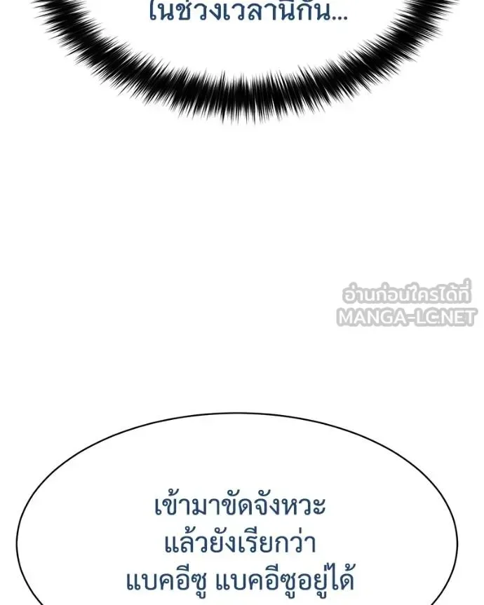 Baek XX แบคXX ตอนที่ 113 หน้า 120