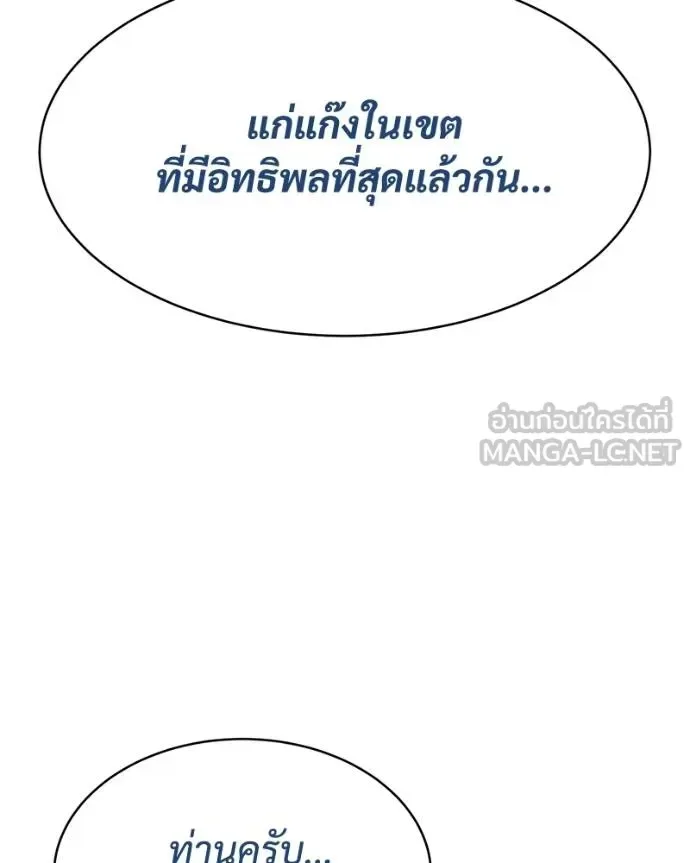 Baek XX แบคXX ตอนที่ 113 หน้า 99