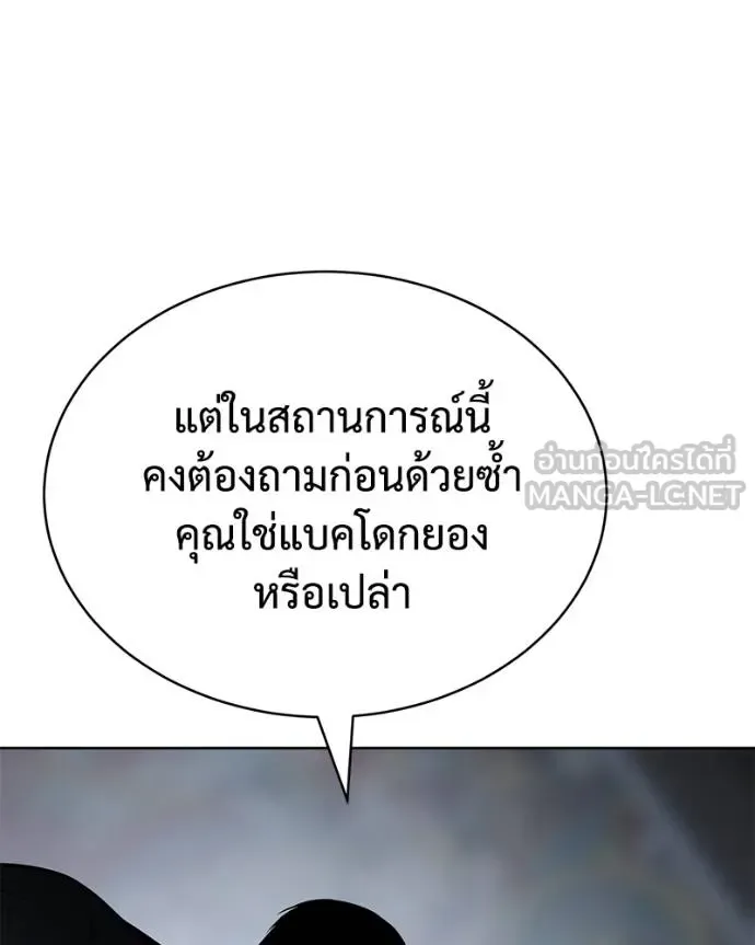 Baek XX แบคXX ตอนที่ 114 หน้า 195