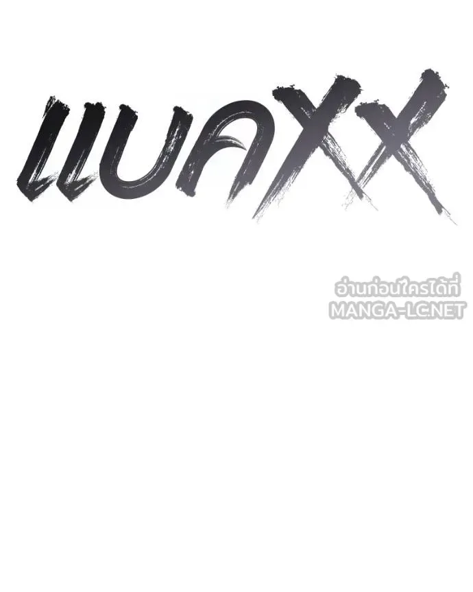 Baek XX แบคXX ตอนที่ 115 หน้า 47