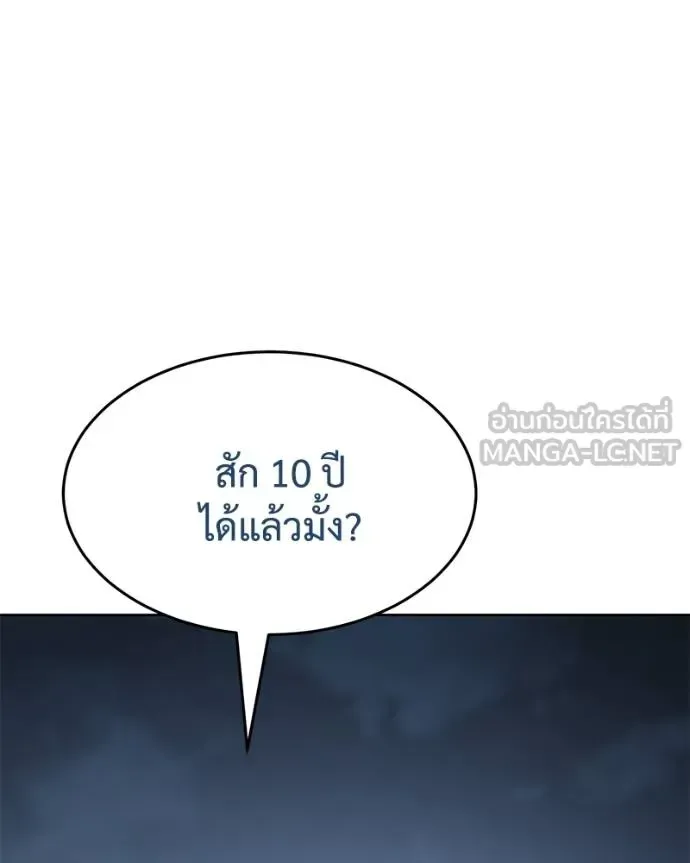 Baek XX แบคXX ตอนที่ 116 หน้า 63