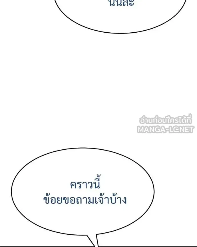 Baek XX แบคXX ตอนที่ 116 หน้า 82