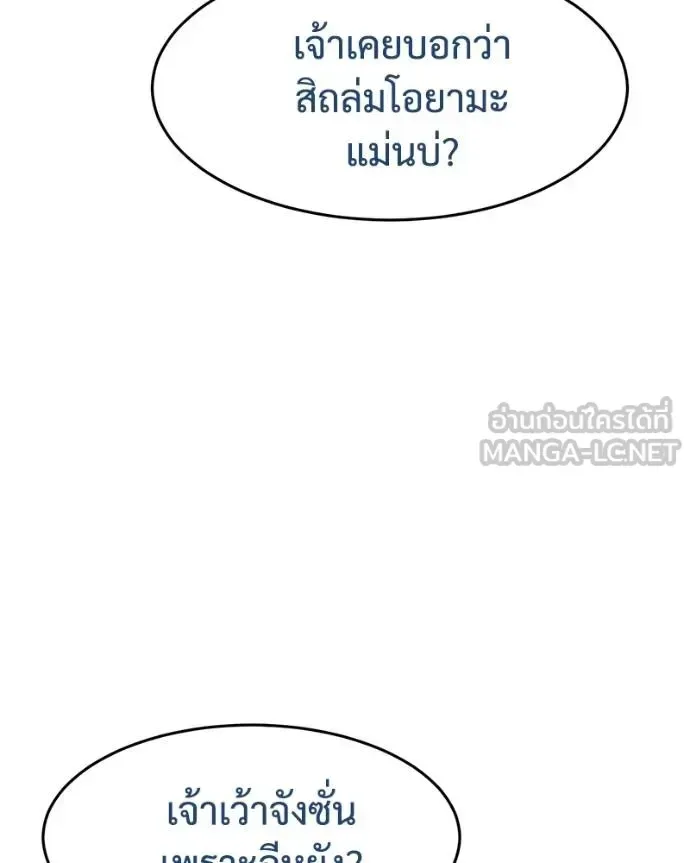 Baek XX แบคXX ตอนที่ 116 หน้า 84