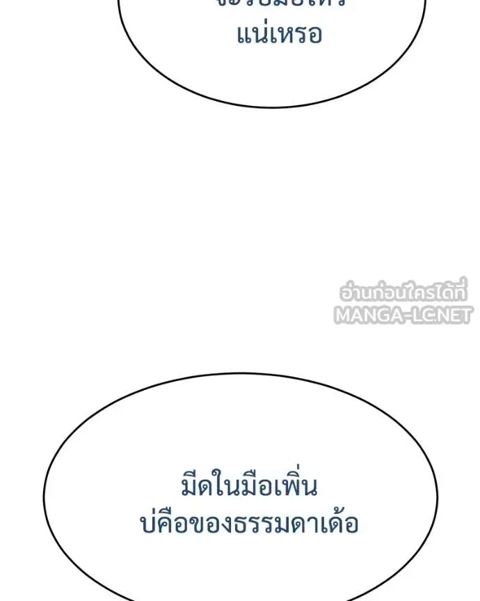 Baek XX แบคXX ตอนที่ 116 หน้า 93