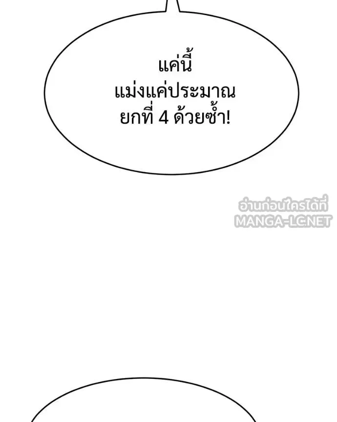 Baek XX แบคXX ตอนที่ 119 หน้า 97