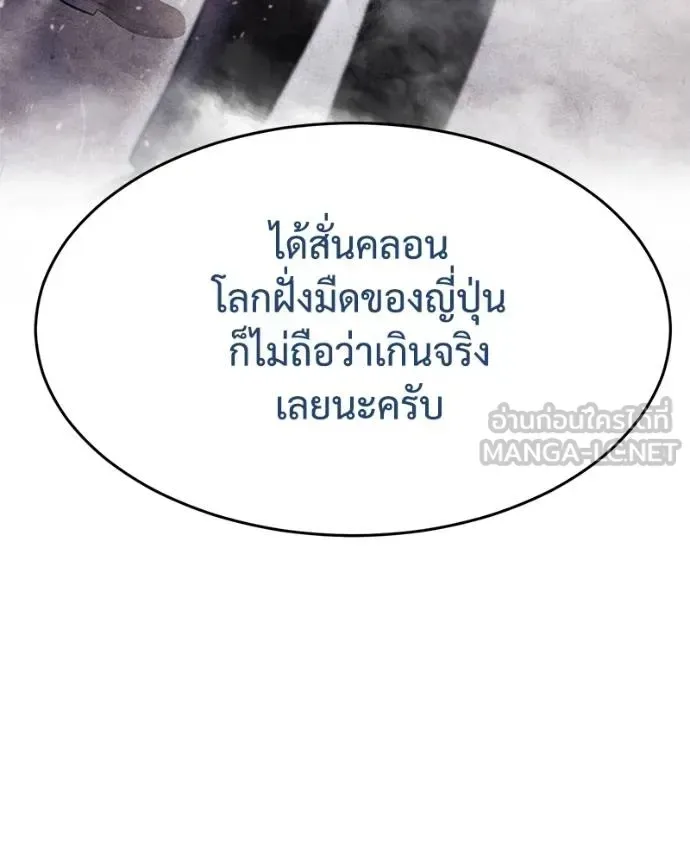 Baek XX แบคXX ตอนที่ 119 หน้า 98