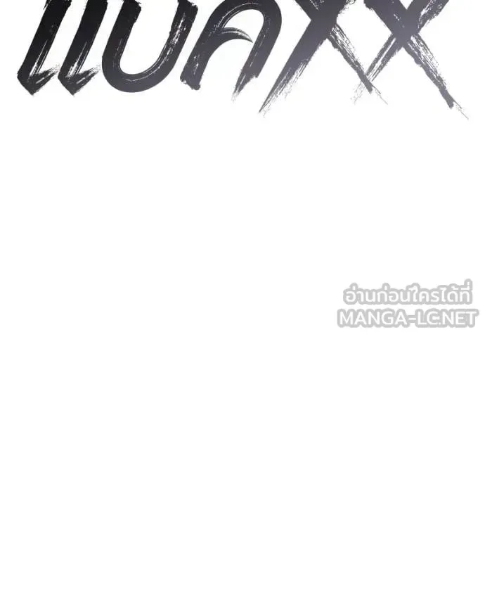 Baek XX แบคXX ตอนที่ 122 หน้า 130