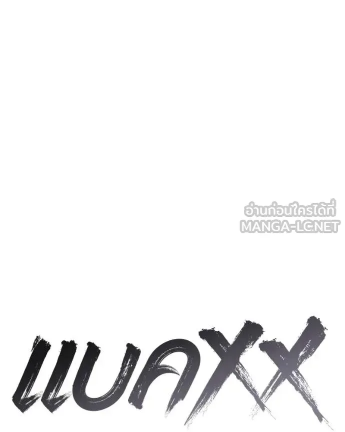 Baek XX แบคXX ตอนที่ 126 หน้า 18