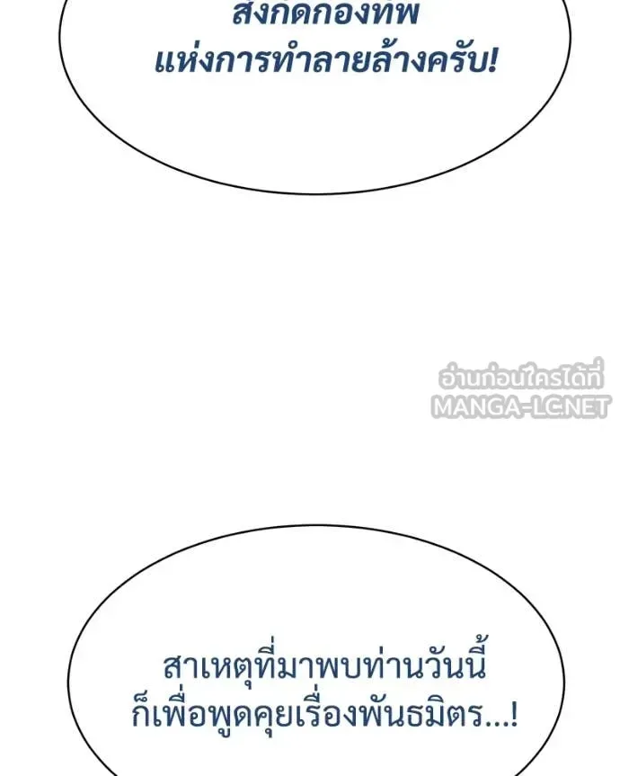 Baek XX แบคXX ตอนที่ 129 หน้า 90