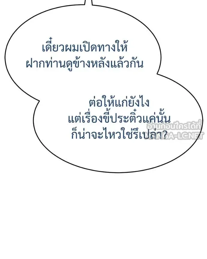 Baek XX แบคXX ตอนที่ 133 หน้า 174