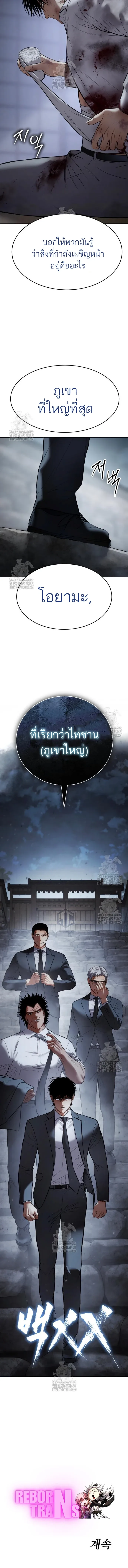 Baek XX แบคXX ตอนที่ 136 หน้า 20