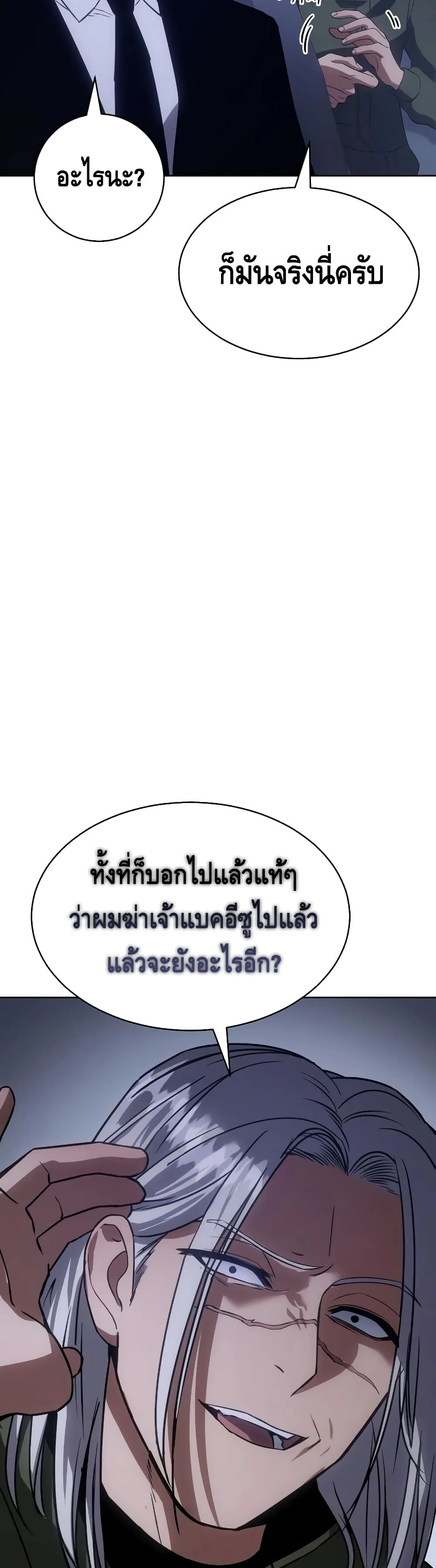 Baek XX แบคXX ตอนที่ 14 หน้า 4