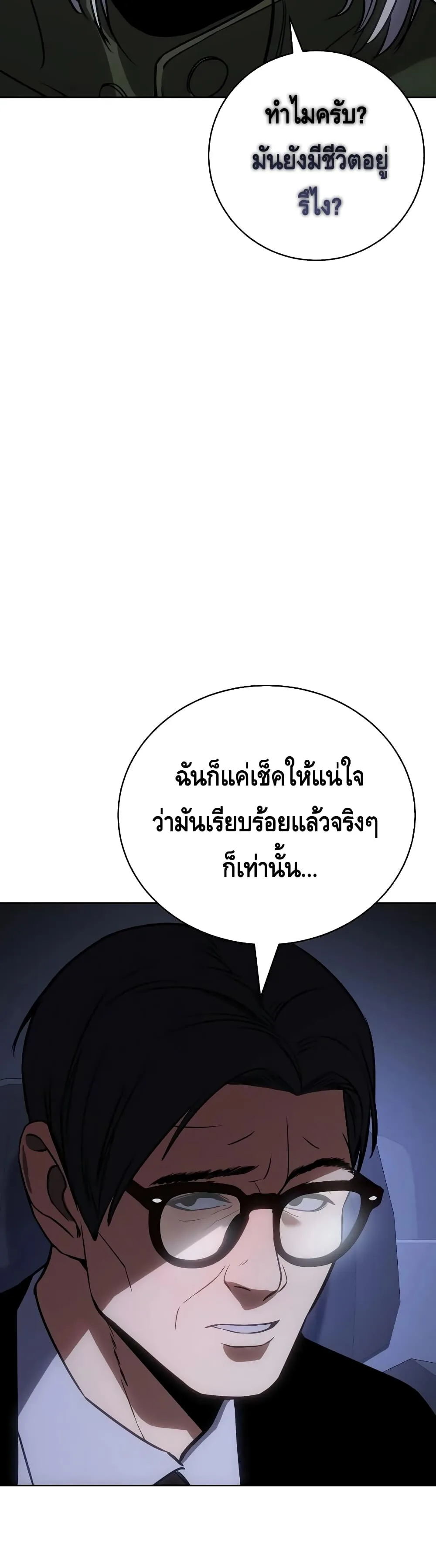 Baek XX แบคXX ตอนที่ 14 หน้า 5