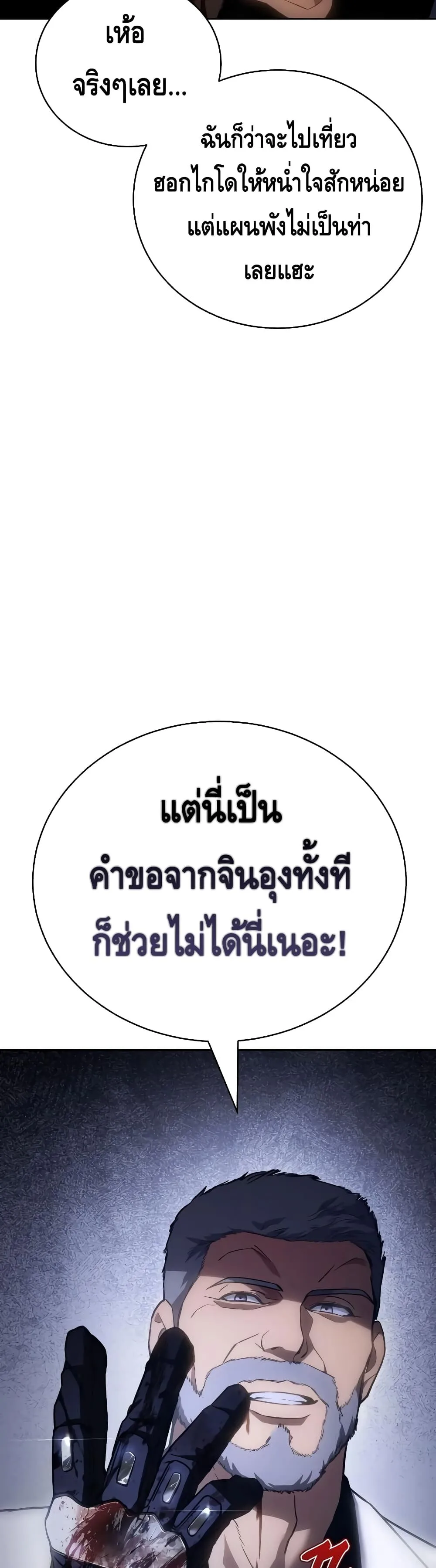 Baek XX แบคXX ตอนที่ 14 หน้า 71