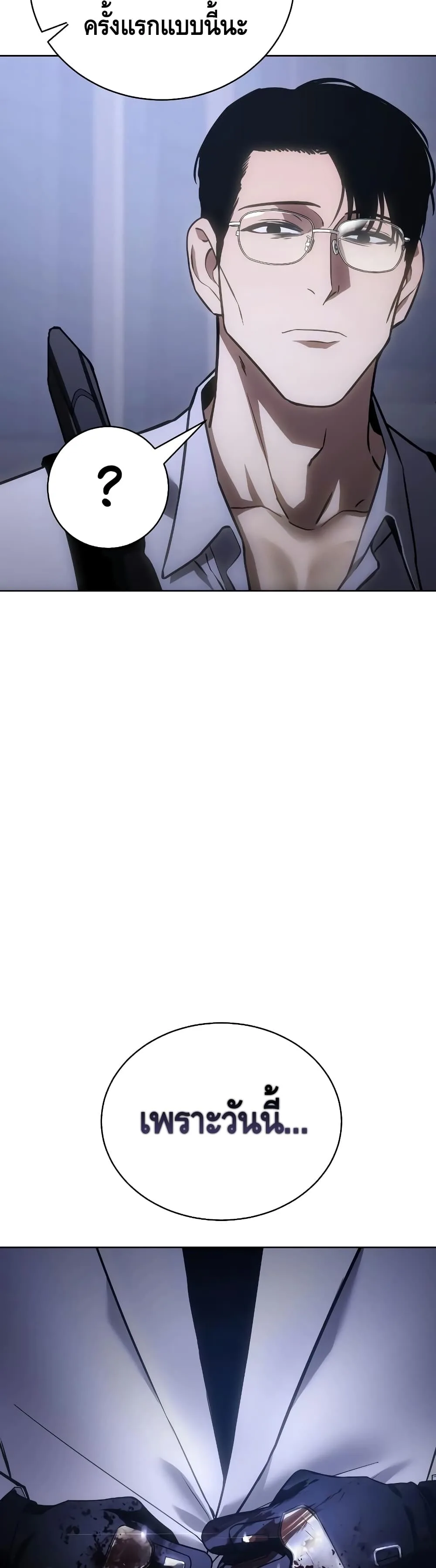 Baek XX แบคXX ตอนที่ 14 หน้า 75