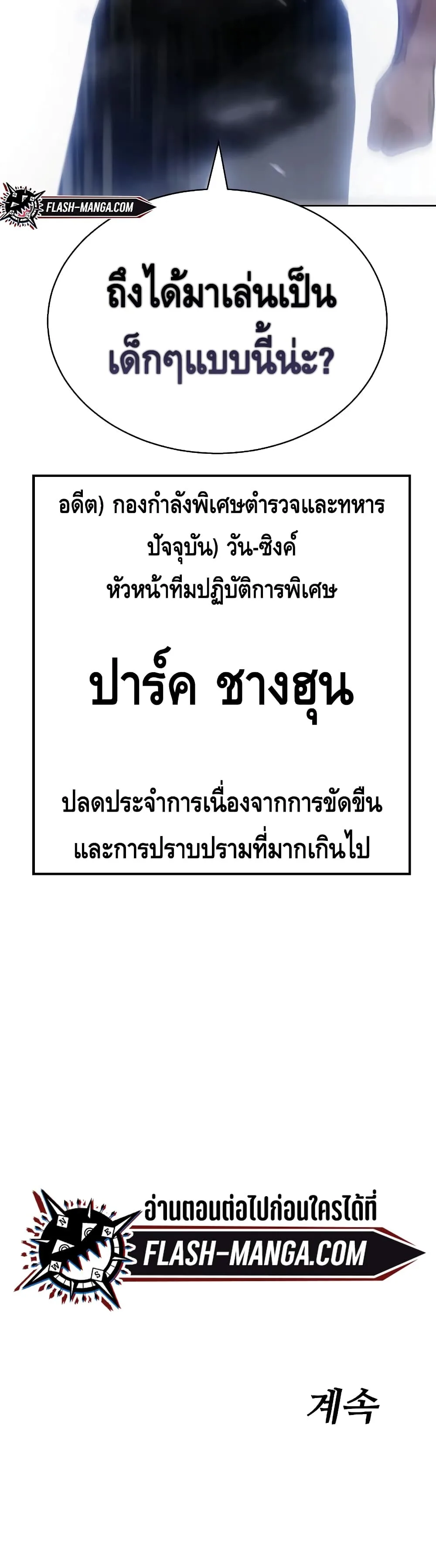 Baek XX แบคXX ตอนที่ 14 หน้า 79