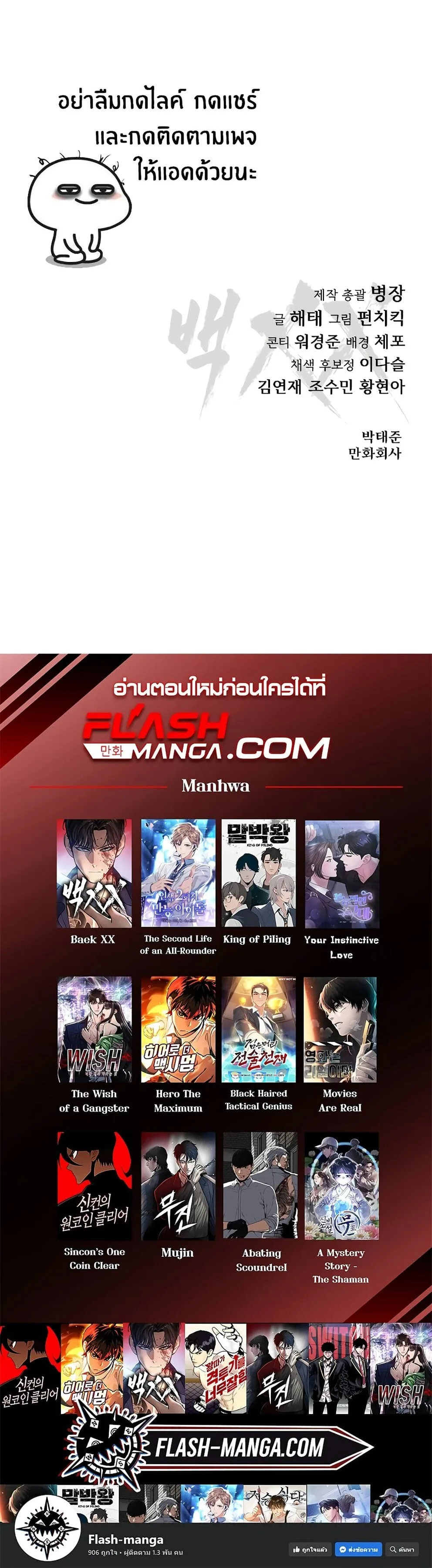 Baek XX แบคXX ตอนที่ 14 หน้า 80