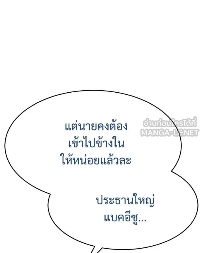 Baek XX แบคXX ตอนที่ 141 หน้า 101