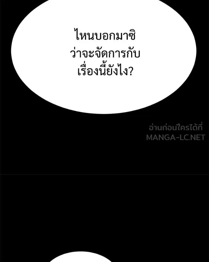 Baek XX แบคXX ตอนที่ 143 หน้า 166