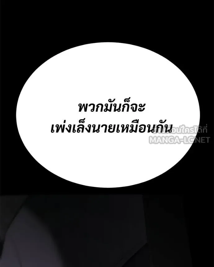 Baek XX แบคXX ตอนที่ 143 หน้า 205