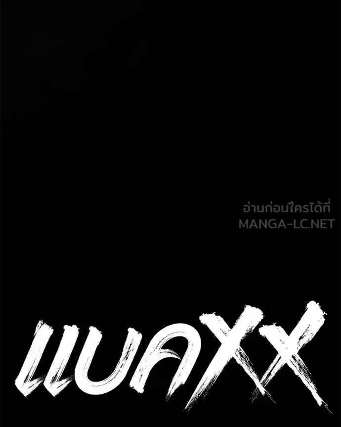 Baek XX แบคXX ตอนที่ 143 หน้า 72