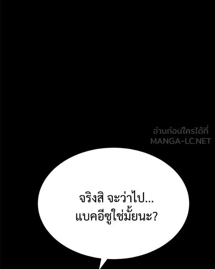 Baek XX แบคXX ตอนที่ 145 หน้า 143