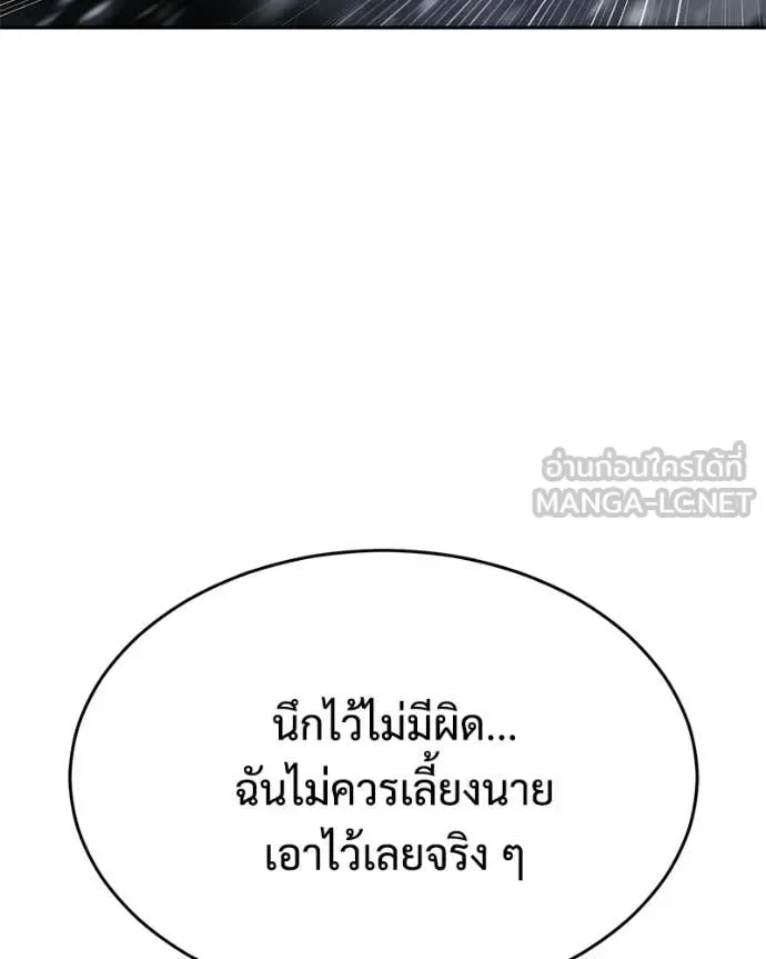 Baek XX แบคXX ตอนที่ 145 หน้า 87