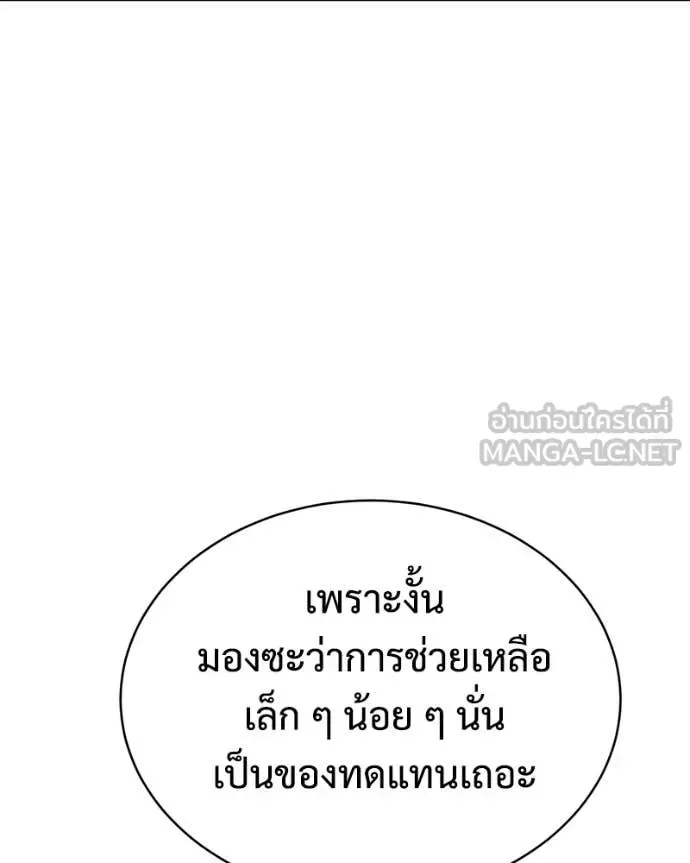 Baek XX แบคXX ตอนที่ 154 หน้า 98