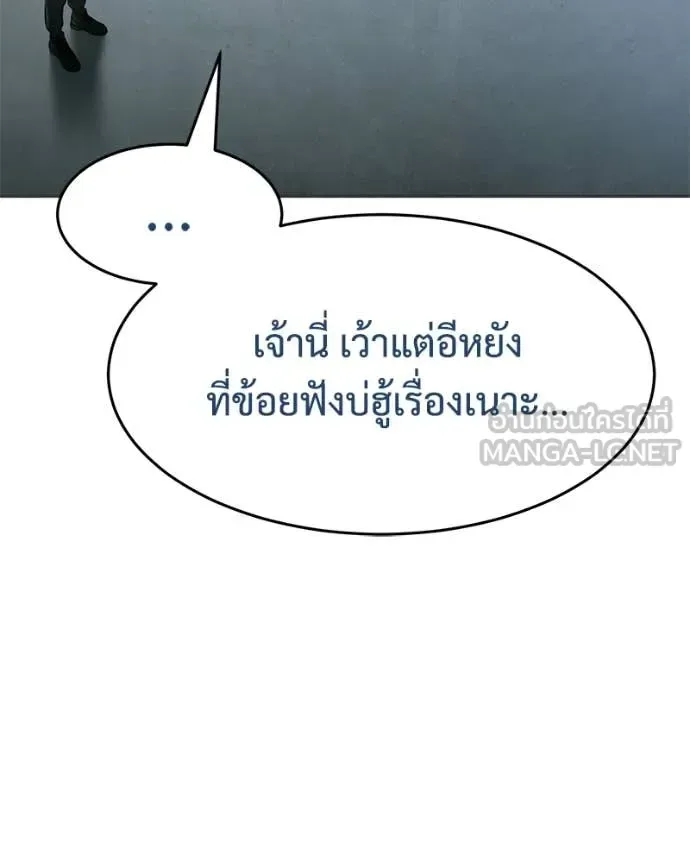 Baek XX แบคXX ตอนที่ 156 หน้า 69